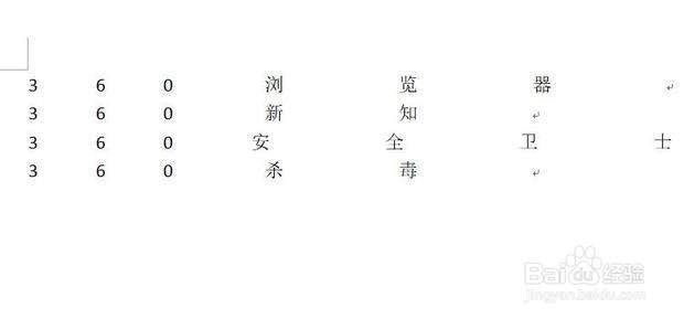 Word怎么调整字间距