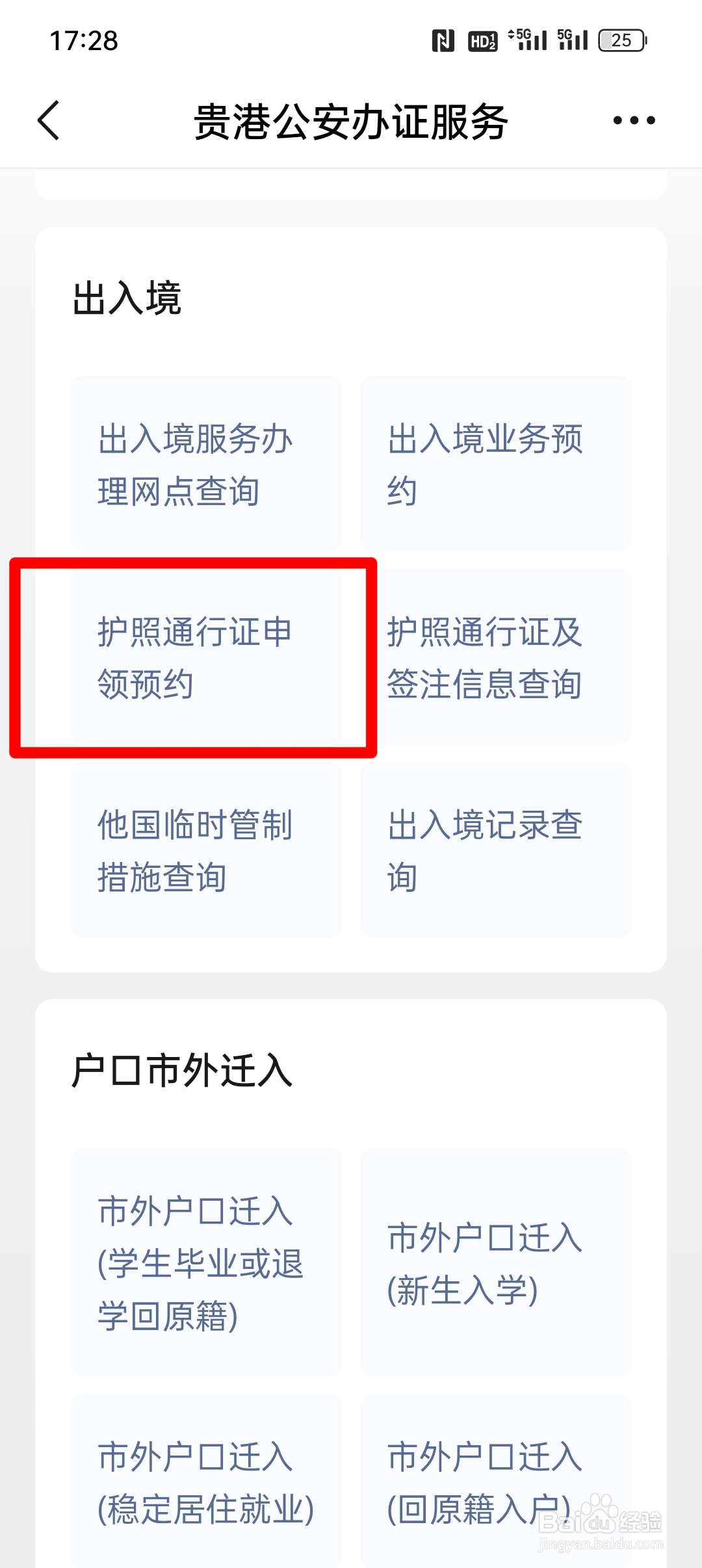 护照补办流程