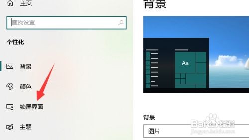 win10在哪儿设置锁屏时间