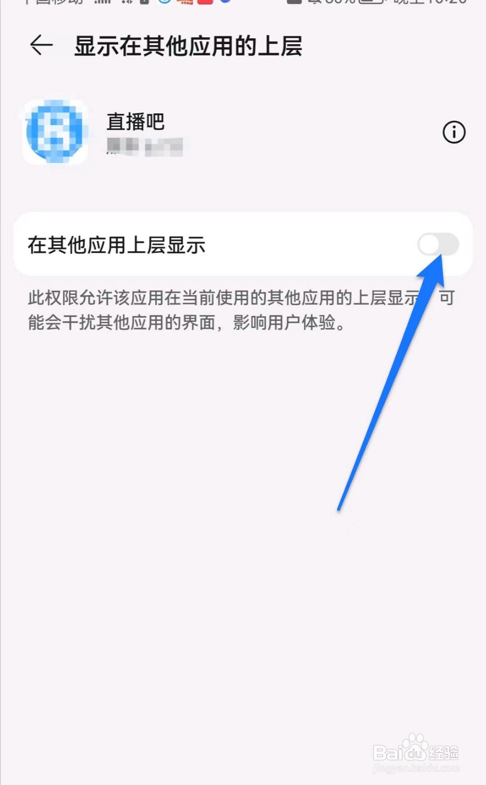 直播吧软件中怎么设置悬浮窗使用权限