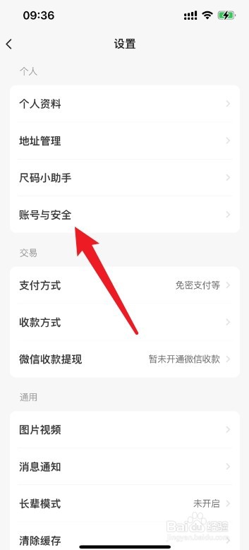 闲鱼怎么支付宝换绑