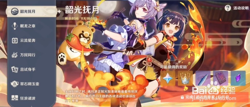 原神周年庆活动大全