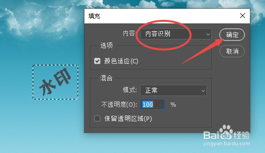 ps怎么去除文字水印