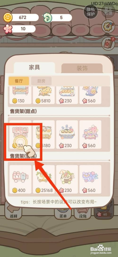 妖怪小旅店如何解锁甜甜圈柜台