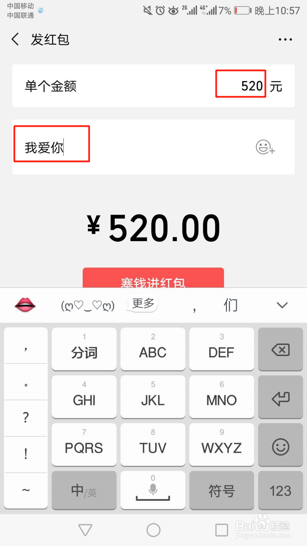 微信红包怎么发520红包