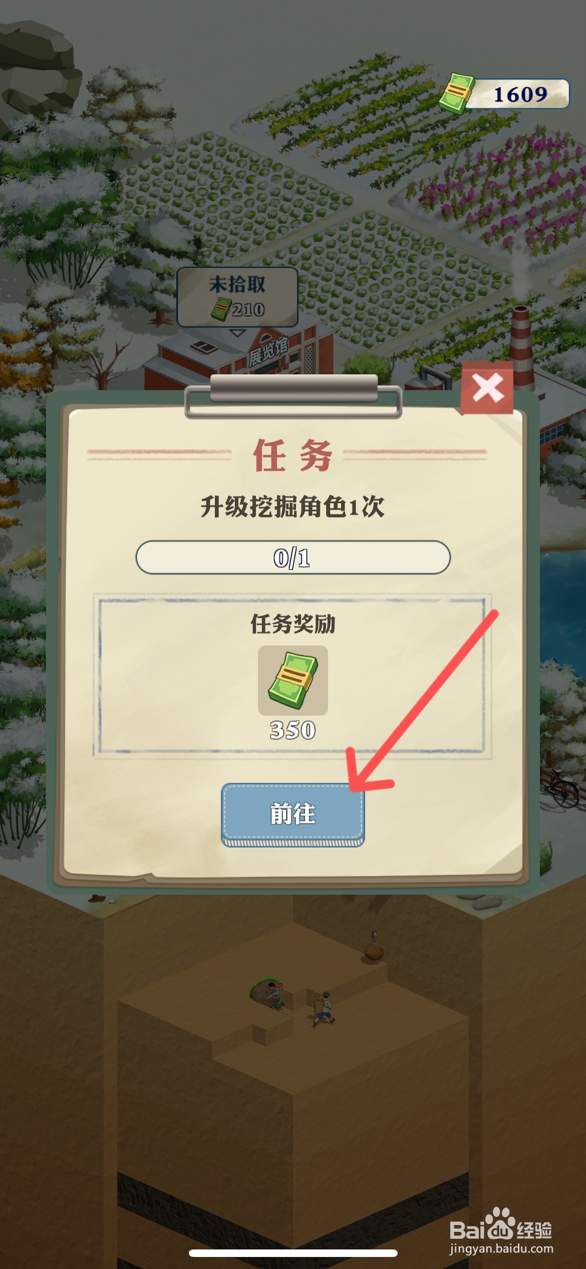王铲铲的致富之路怎么升级挖掘角色1次