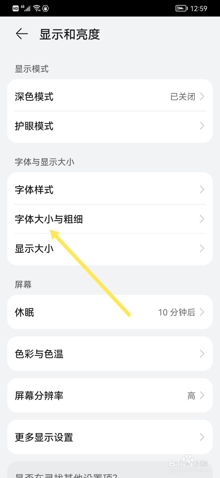 华为Mate30怎么设置字体大小