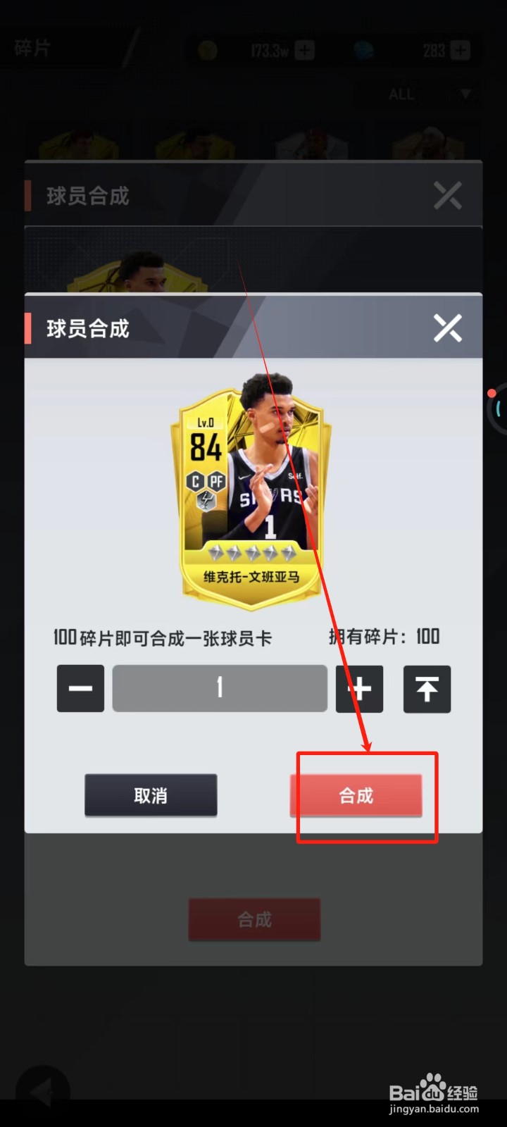 美职篮英雄中怎样合成球员卡