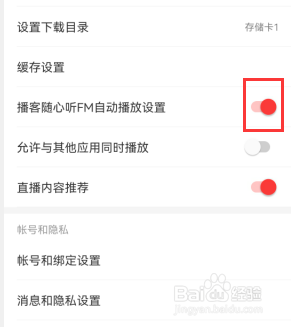 网易云如何关闭播客自动播放设置