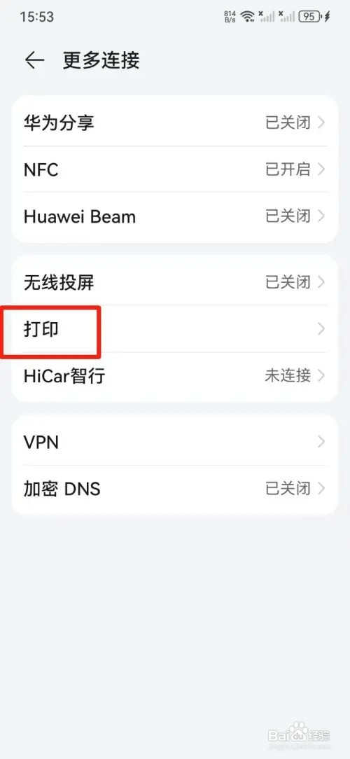 华为手机如何连接打印机