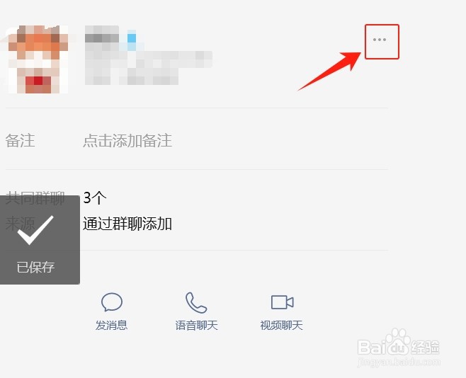 微信个人名片怎么转发给其他人