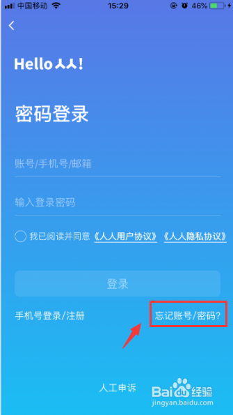 人人网忘记了密码如何找回？