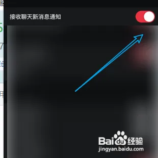 悦跑圈开启新消息通知