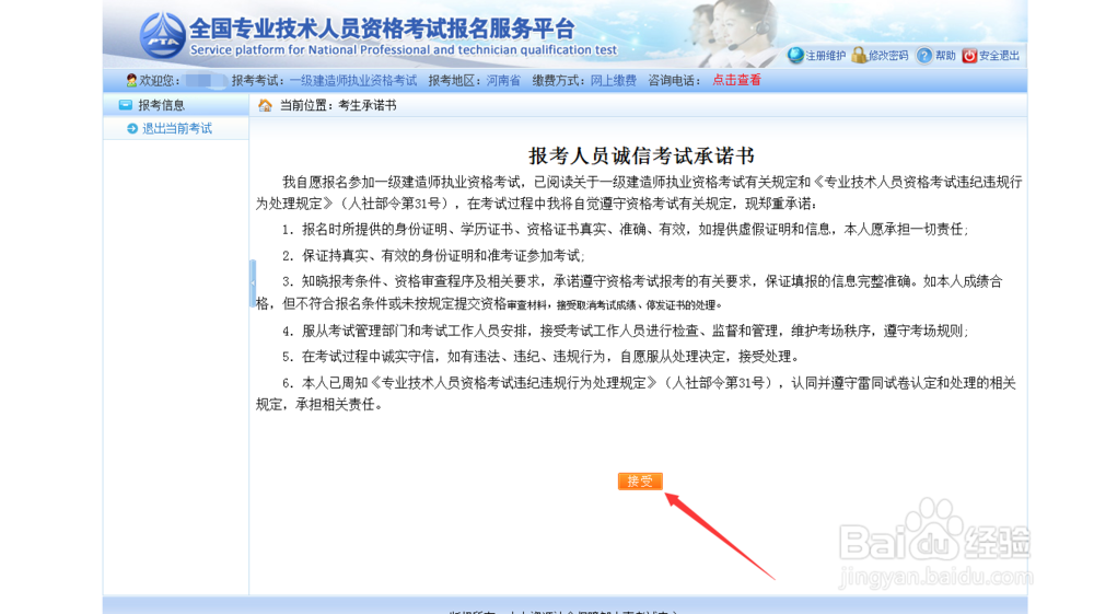一级建造师如何在网上报名？