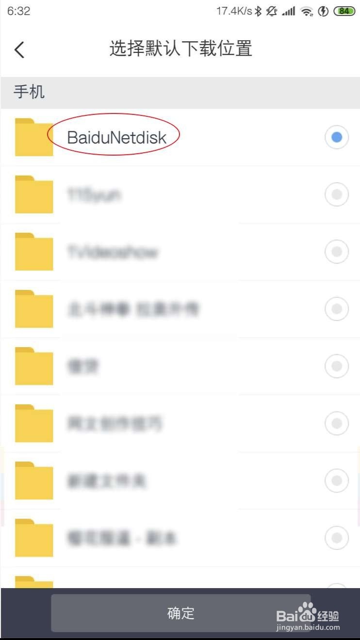 百度网盘app下载的文件在哪