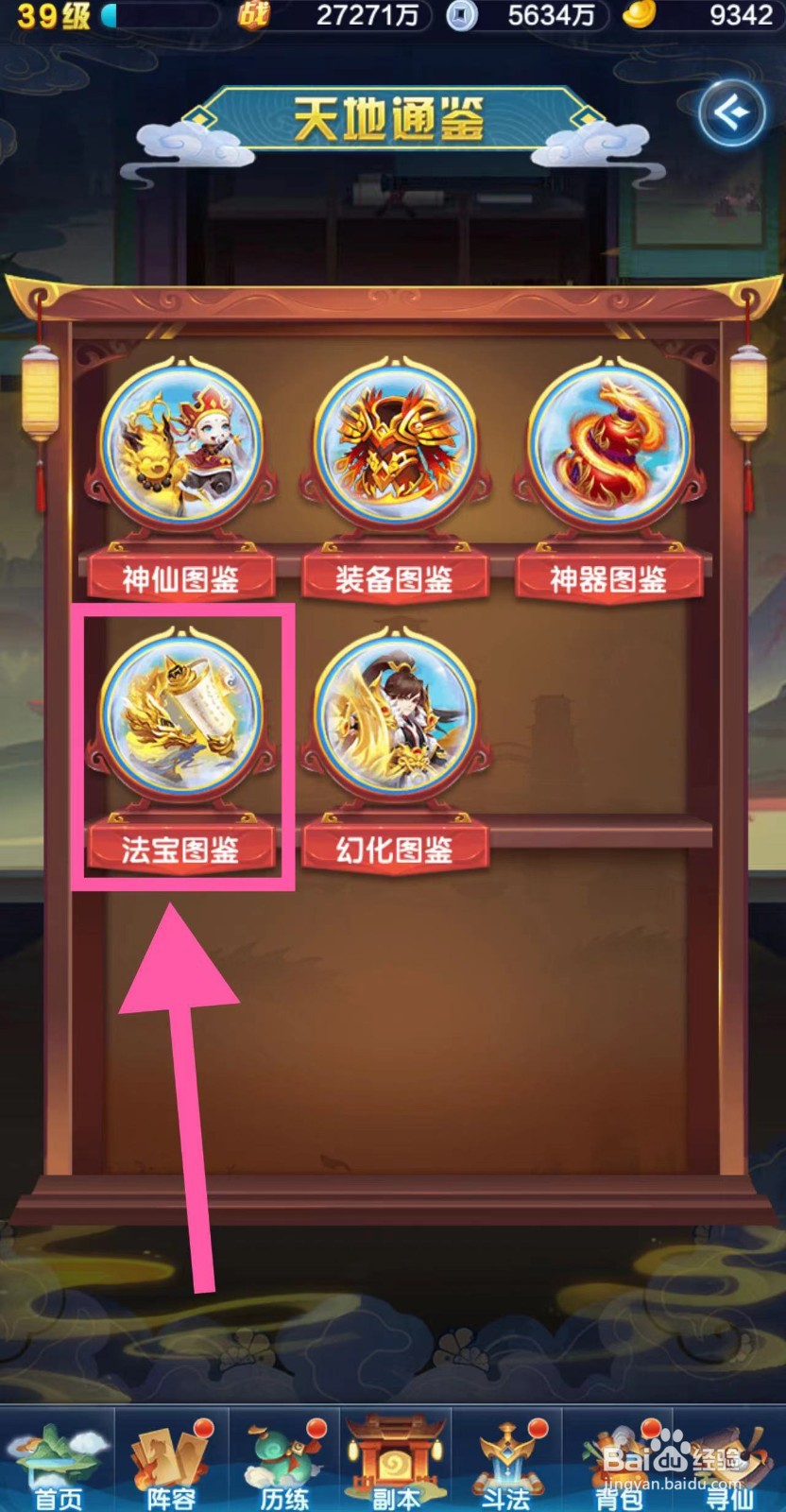 道友请留步怎么查看圣龙太极图的简介