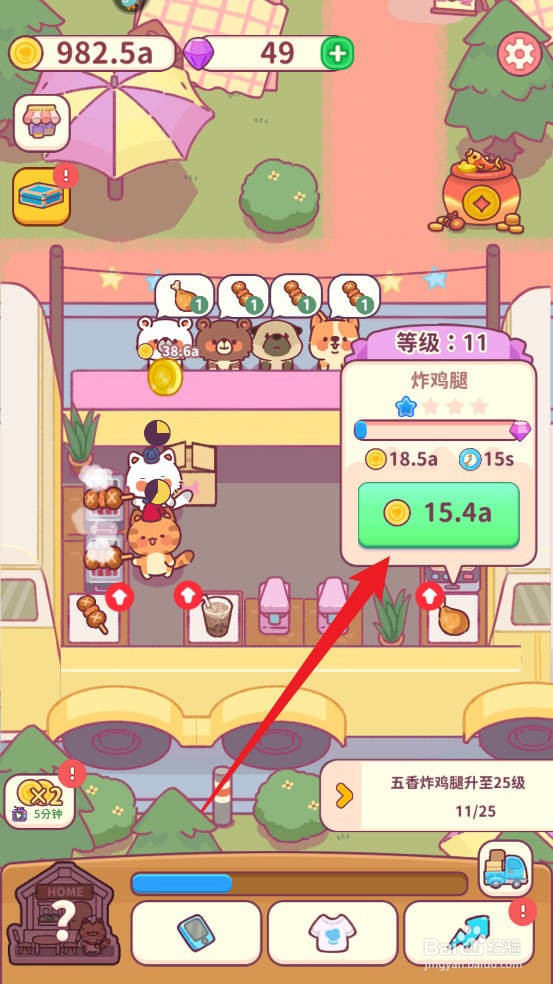 食物归类者如何将五香炸鸡腿升到25级