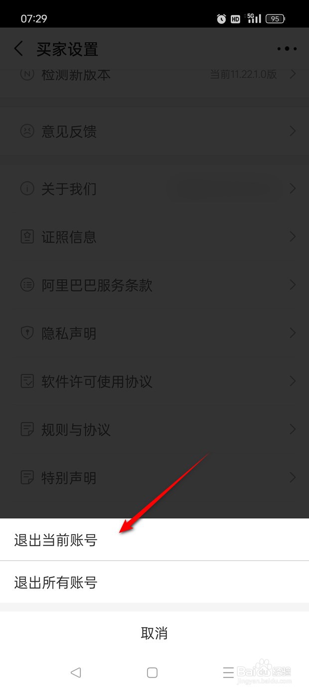 阿里巴巴被短信登录怎么取消掉
