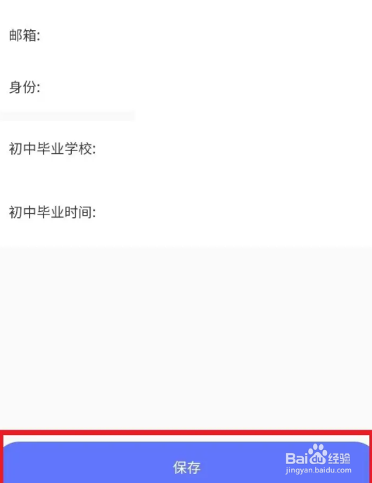 职校家园怎么改个人信息