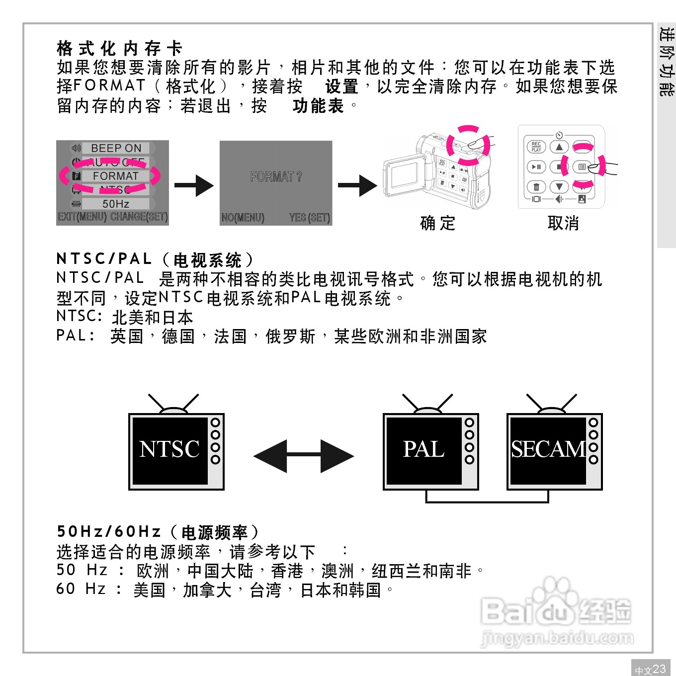 鸿友DV 2000数码摄像机使用说明书:[3]