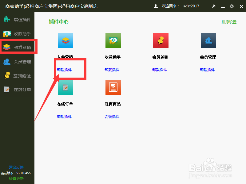 轻扫云集团旗下PC收银软件使用流程