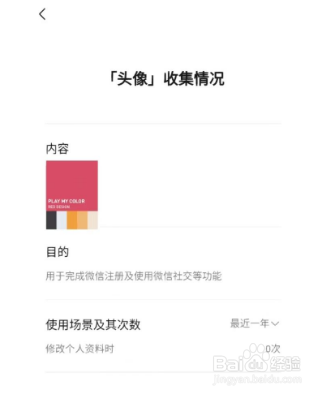 微信如何查看年度头像更换次数