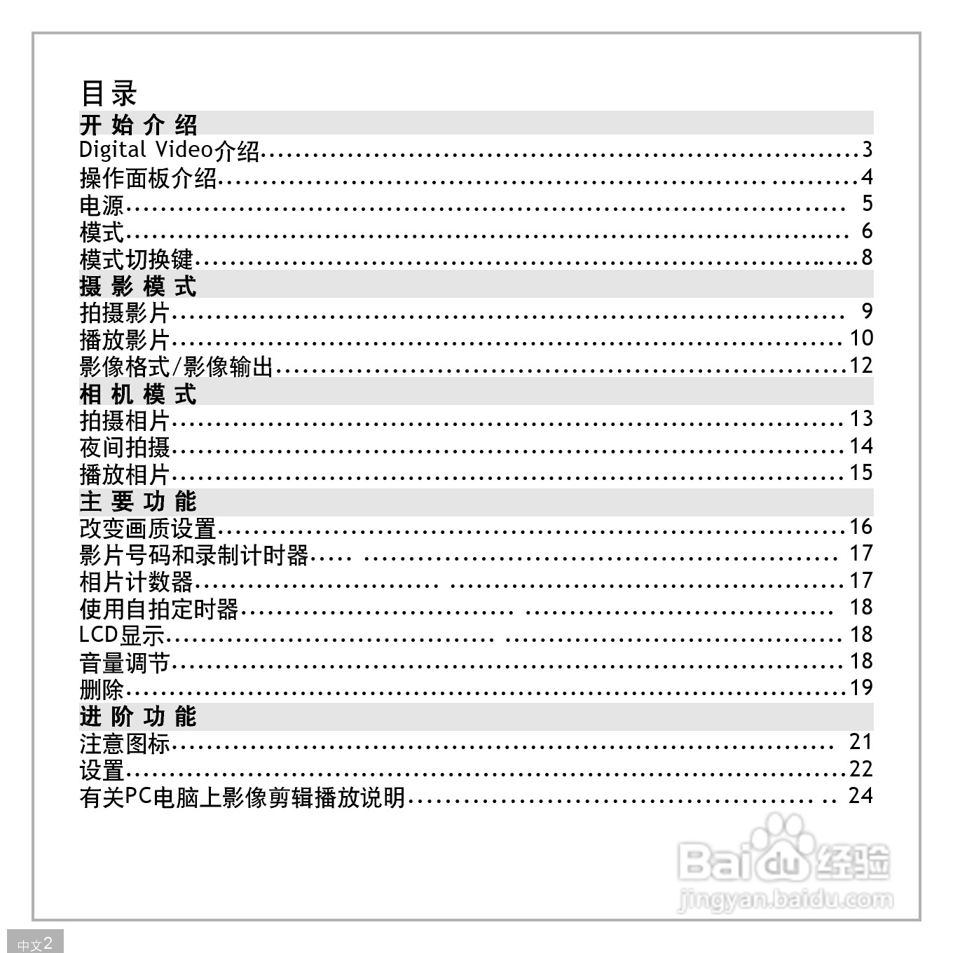 鸿友DV 3032数码摄像机使用说明书:[1]