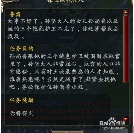 御龙在天如何进行保卫绝代佳人任务