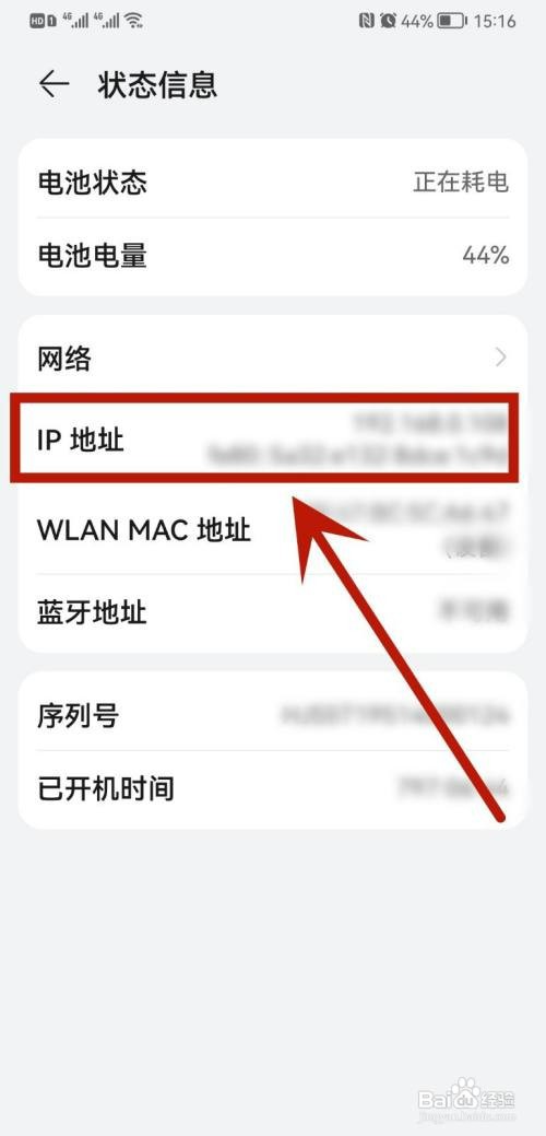怎么操作才能查华为手机的ip地址