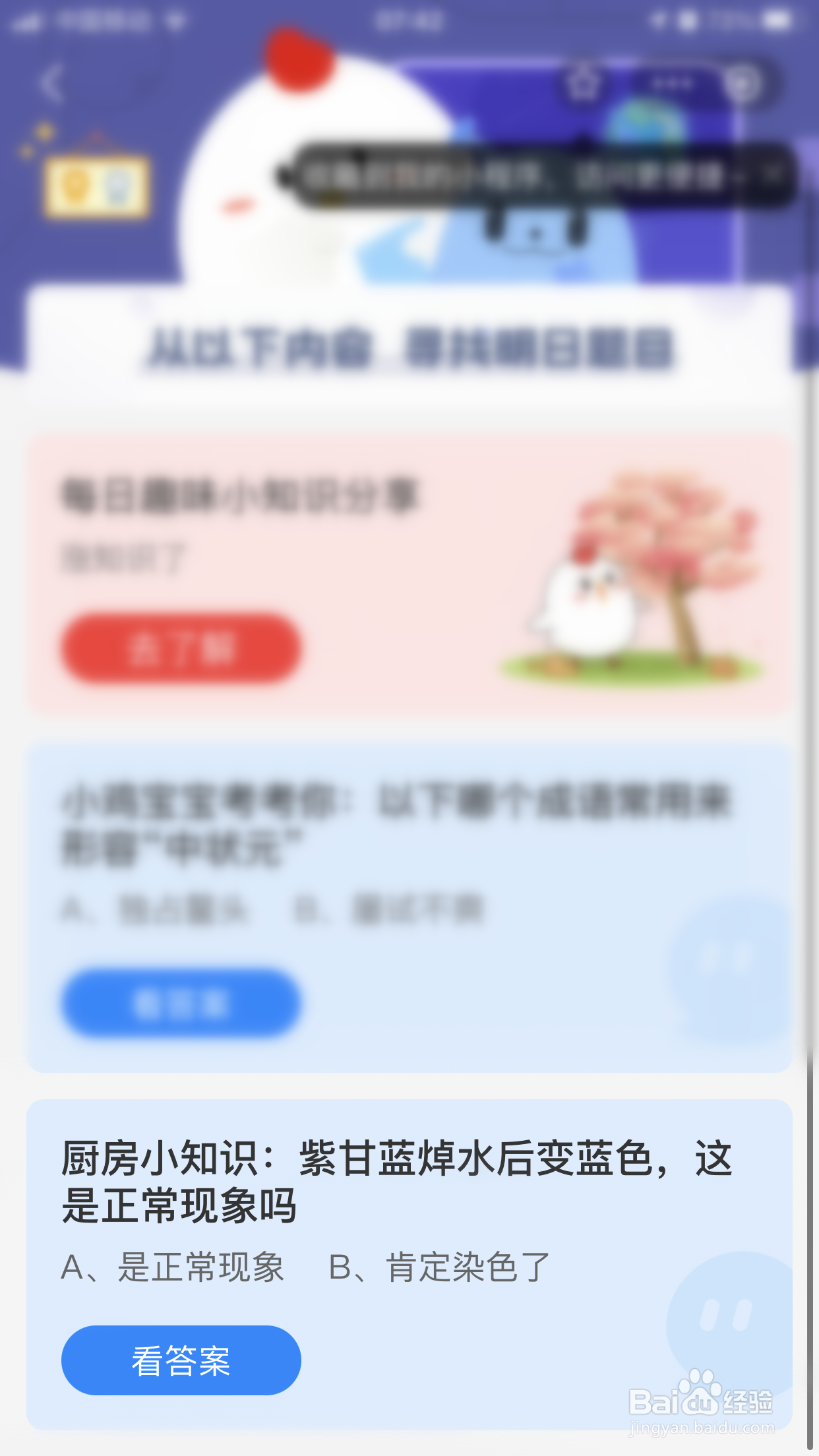 紫甘蓝焯水后变蓝是正常现象吗？蚂蚁庄园小课堂