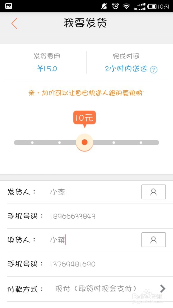 人人快递app如何发单？