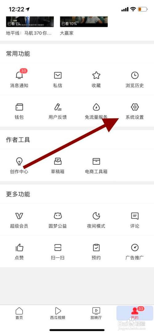 今日头条如何开启程序化广告展示设置功能？