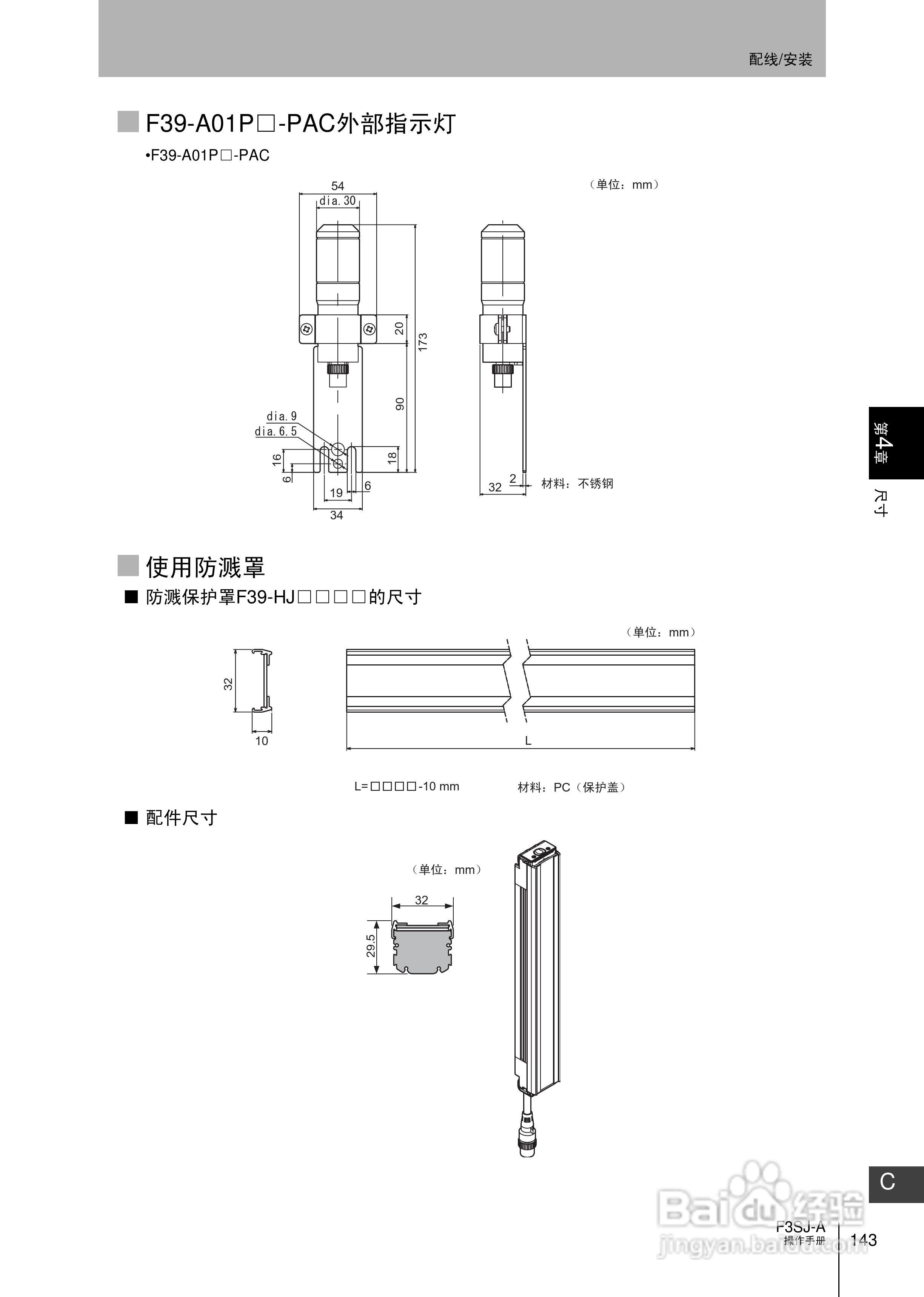 欧姆龙 F3SJ-A P系列安全光幕操作手册:[17]