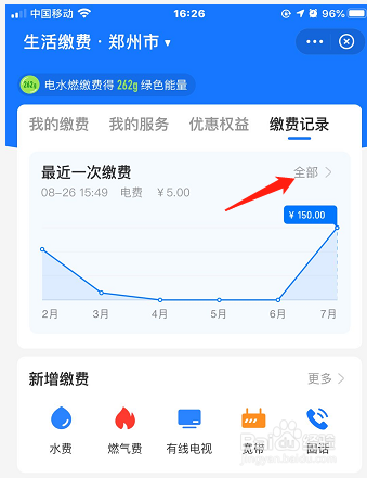 支付宝中怎么查询自家已交电费记录