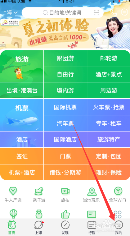 途牛旅游如何投诉订单