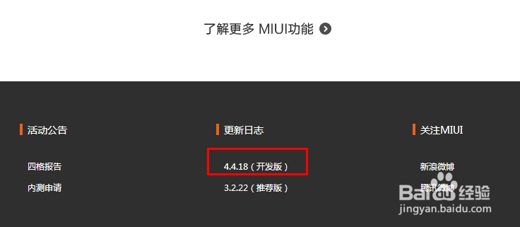小米手机系统稳定版刷成开发版图文教程（简单）