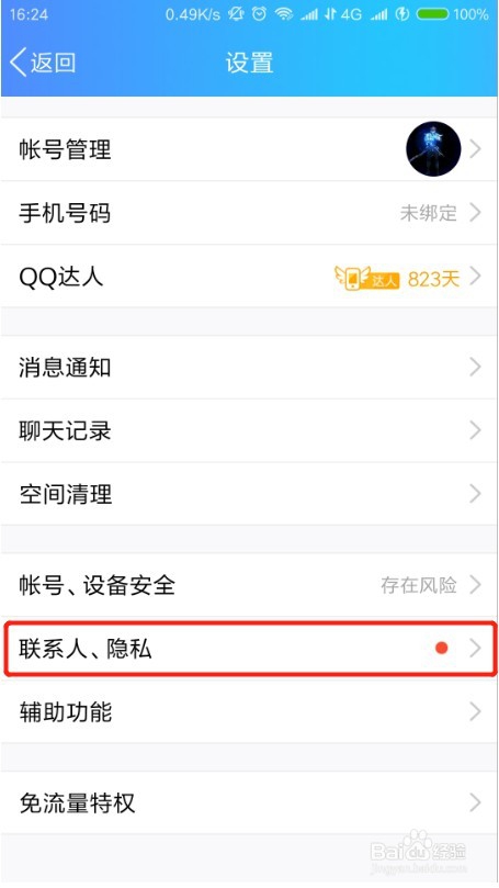 QQ好友微视怎么关闭 怎么设置QQ好友微视