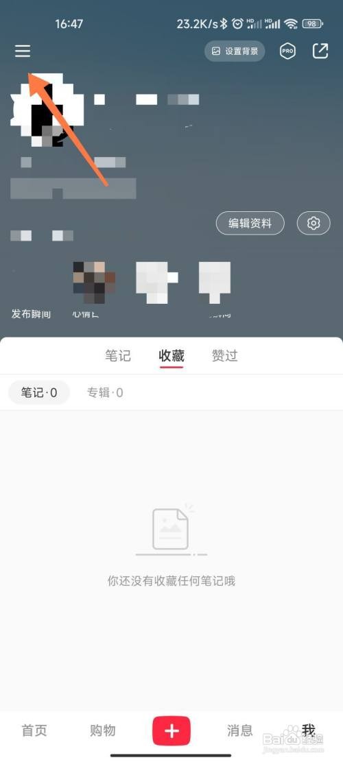 小红书如何进入浏览足迹