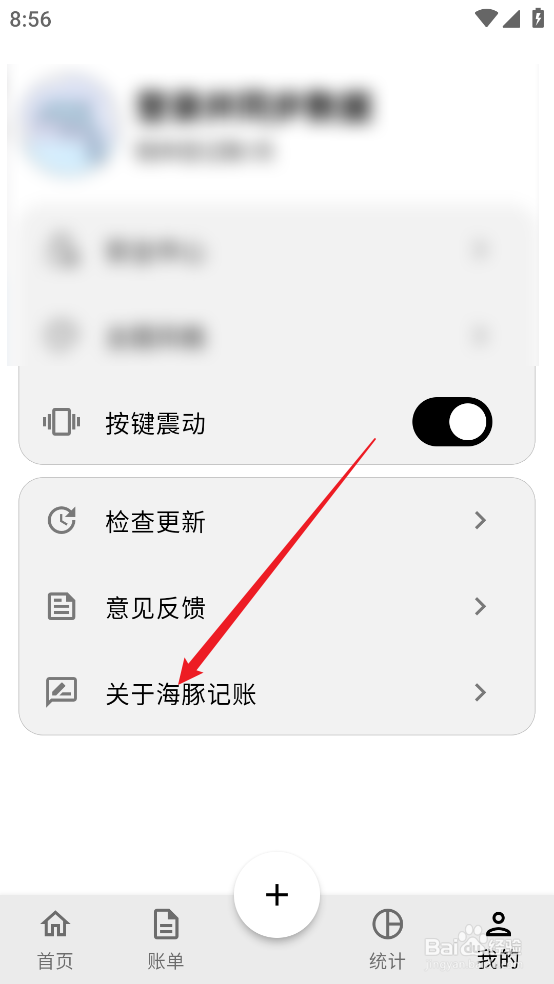 海豚记账APP怎么复制《反馈邮箱》