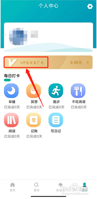 卡路里app怎么开通VIP会员