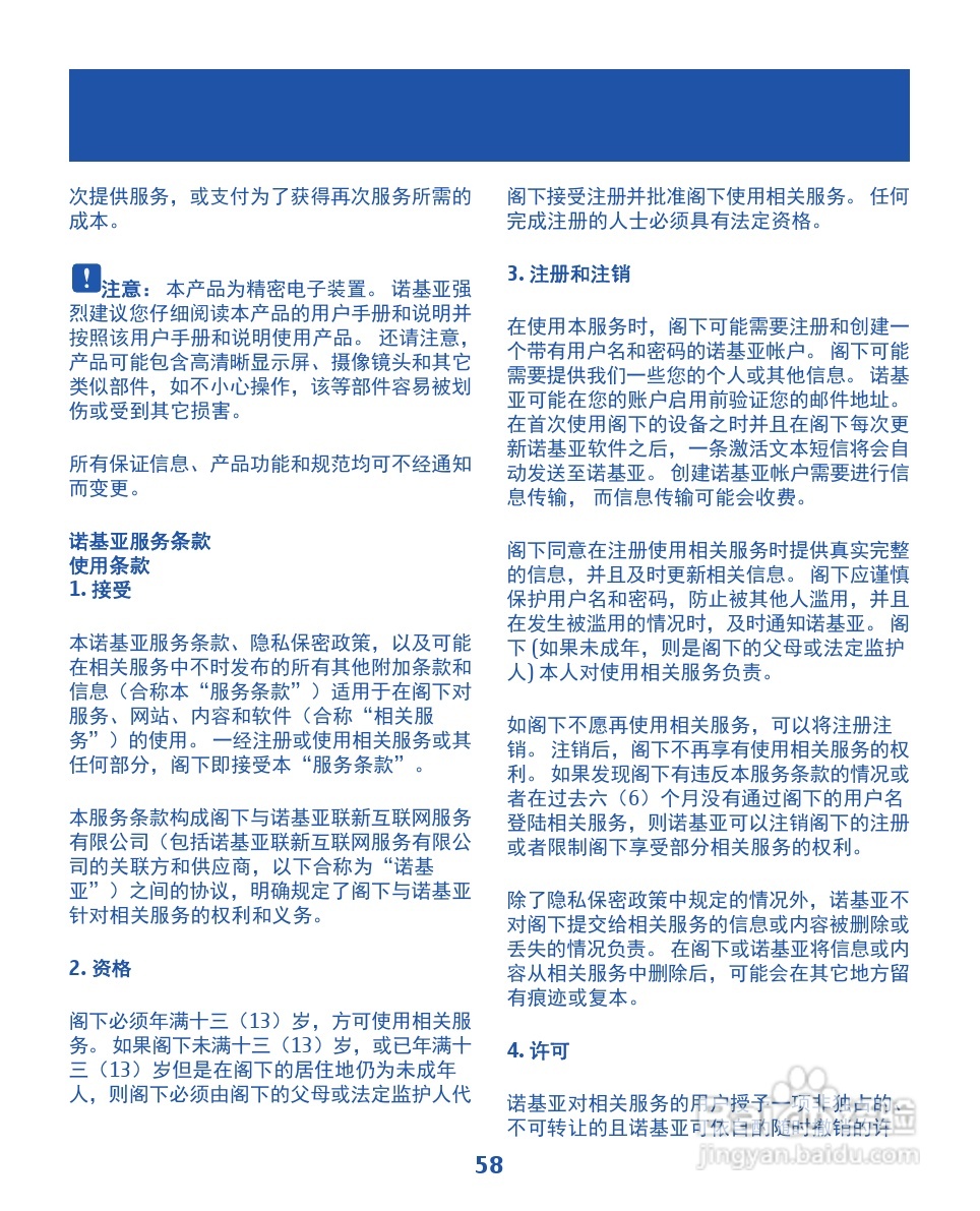 诺基亚2020手机使用说明书:[6]