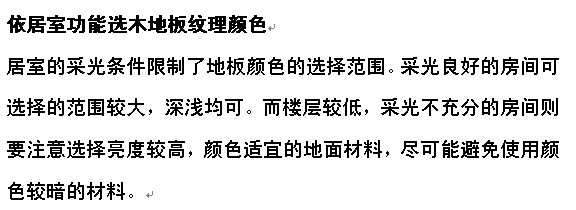 【木地板品牌】木地板颜色的搭配