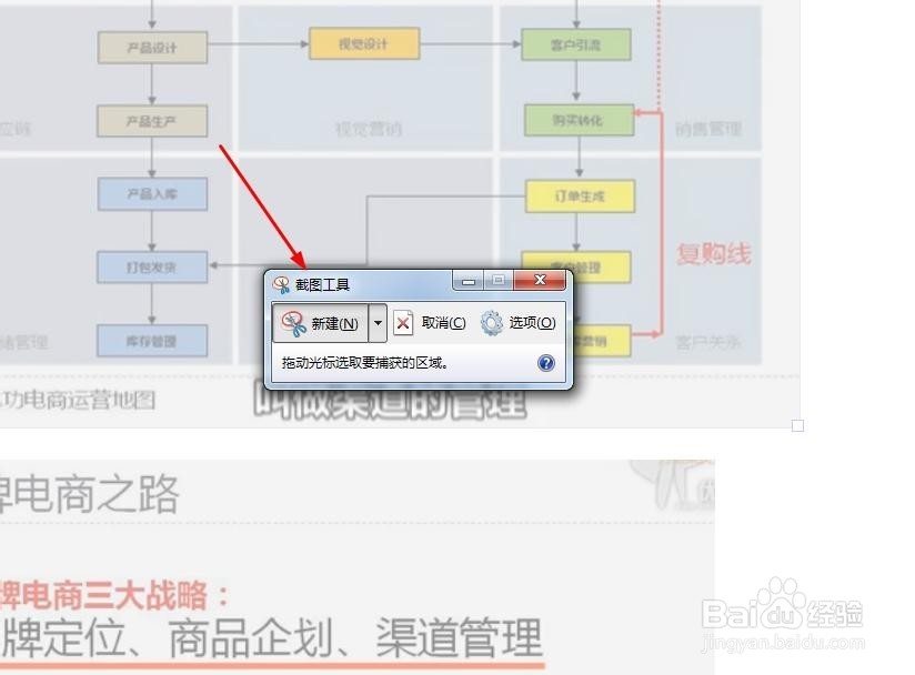 电脑自带截图工具怎么用（win7）