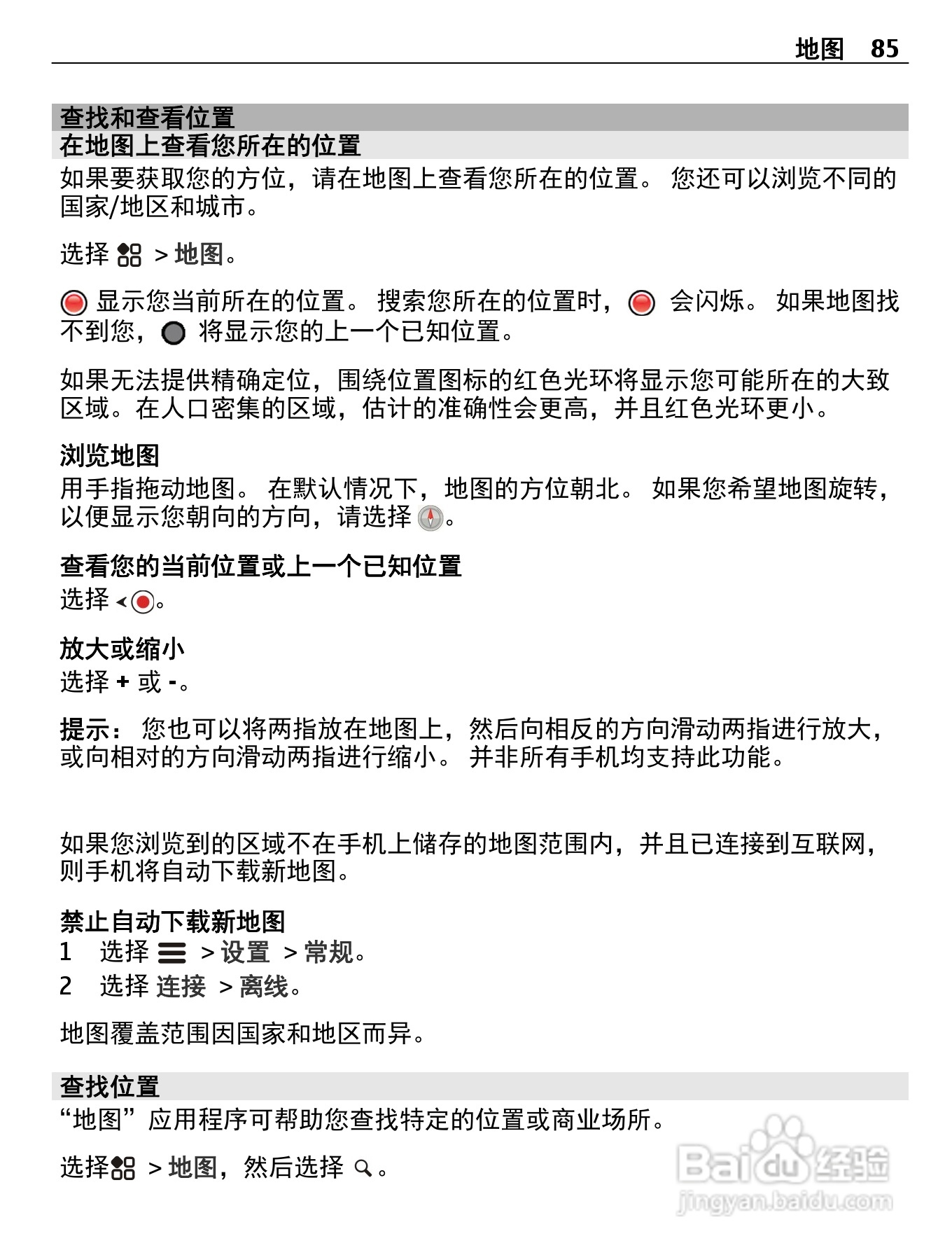 诺基亚808手机使用说明书:[9]