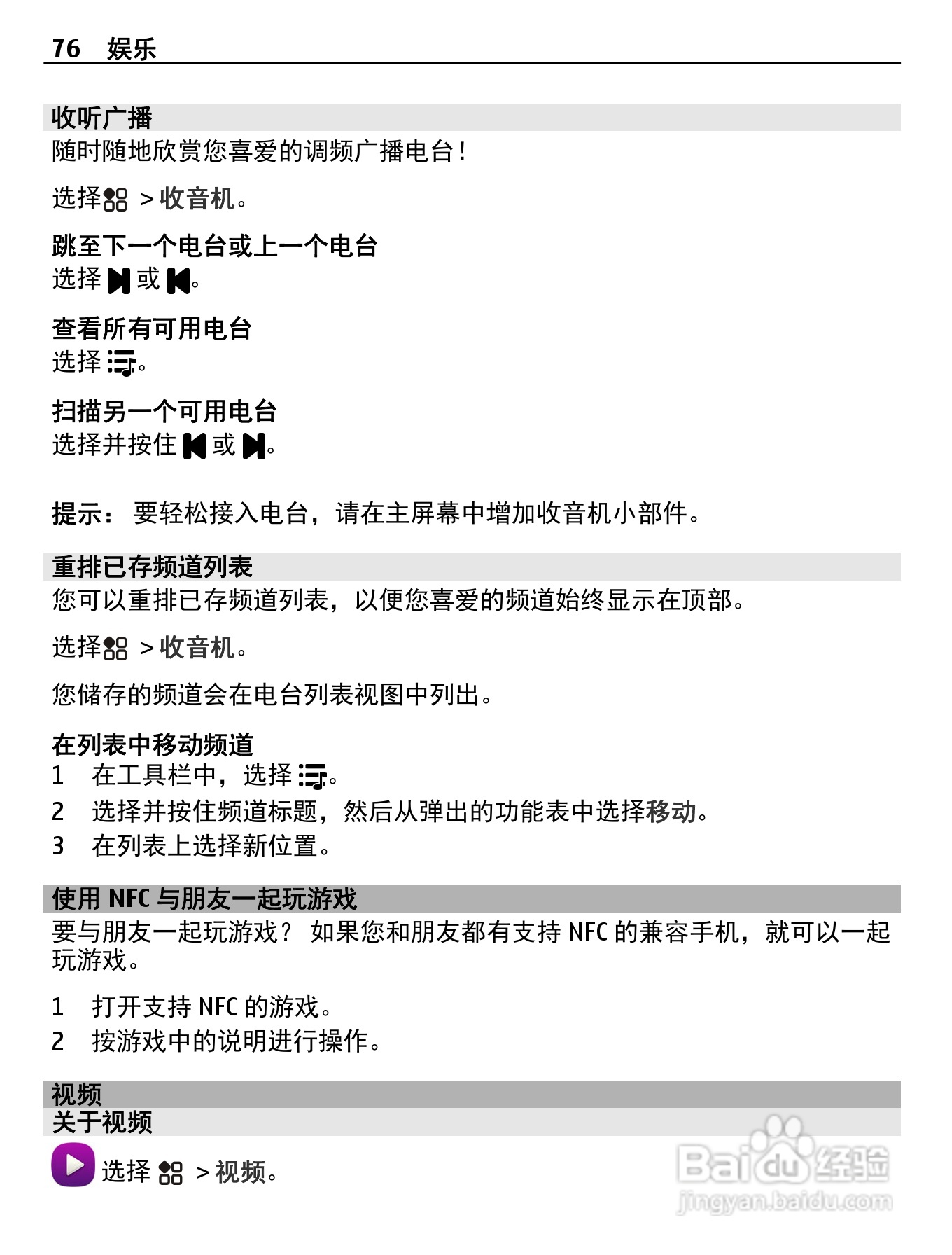 诺基亚808手机使用说明书:[8]