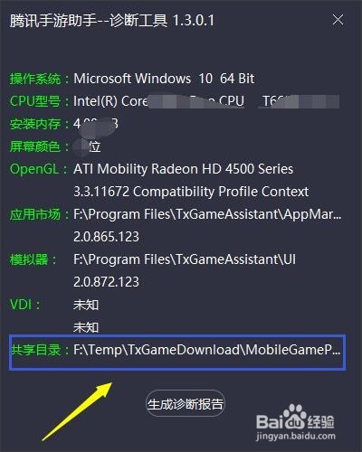 腾讯手游助手下载的游戏安装文件在哪里