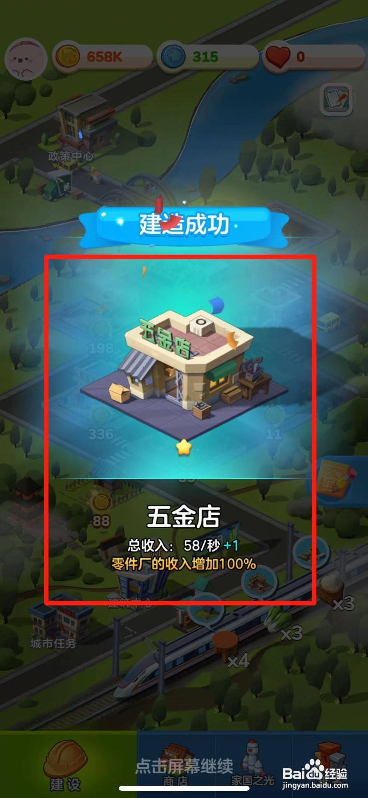 家国梦如何建造五金店
