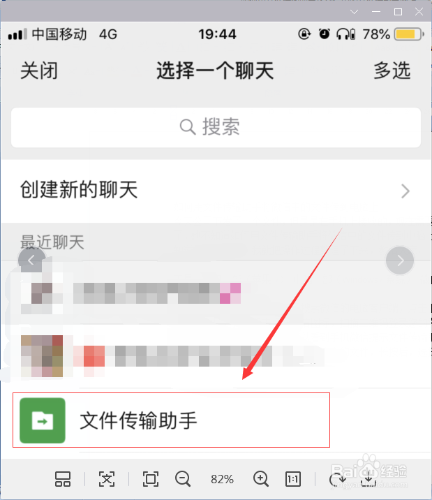 如何用文件传输助手将微信中的文件传到电脑上