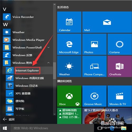win10 IE在哪怎么打开?
