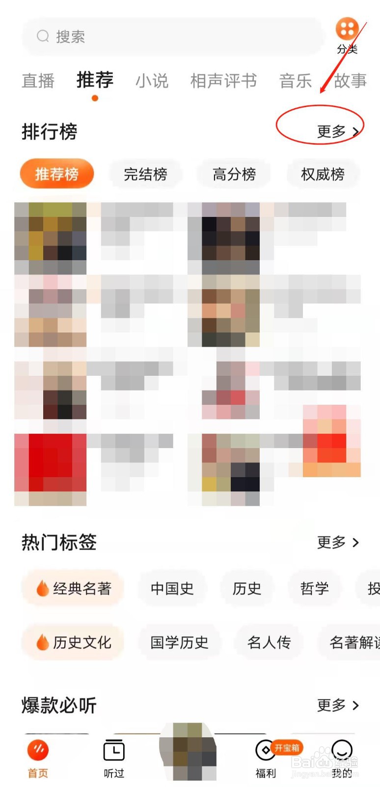 如何在番茄畅听中查看“国学”类听书排行？